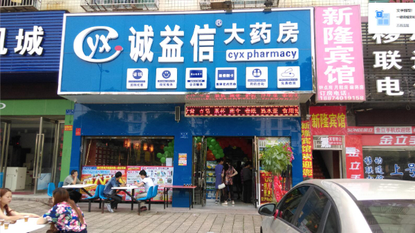 藥店營業員3000包食宿